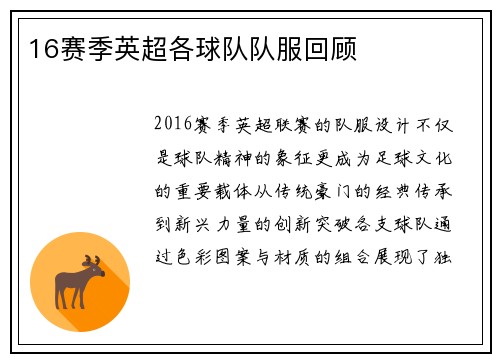 16赛季英超各球队队服回顾